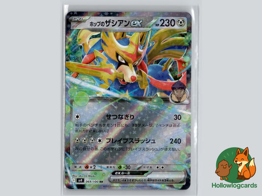 Hop's Zacian EX (069/100) - Battle Partners Pokémon Card