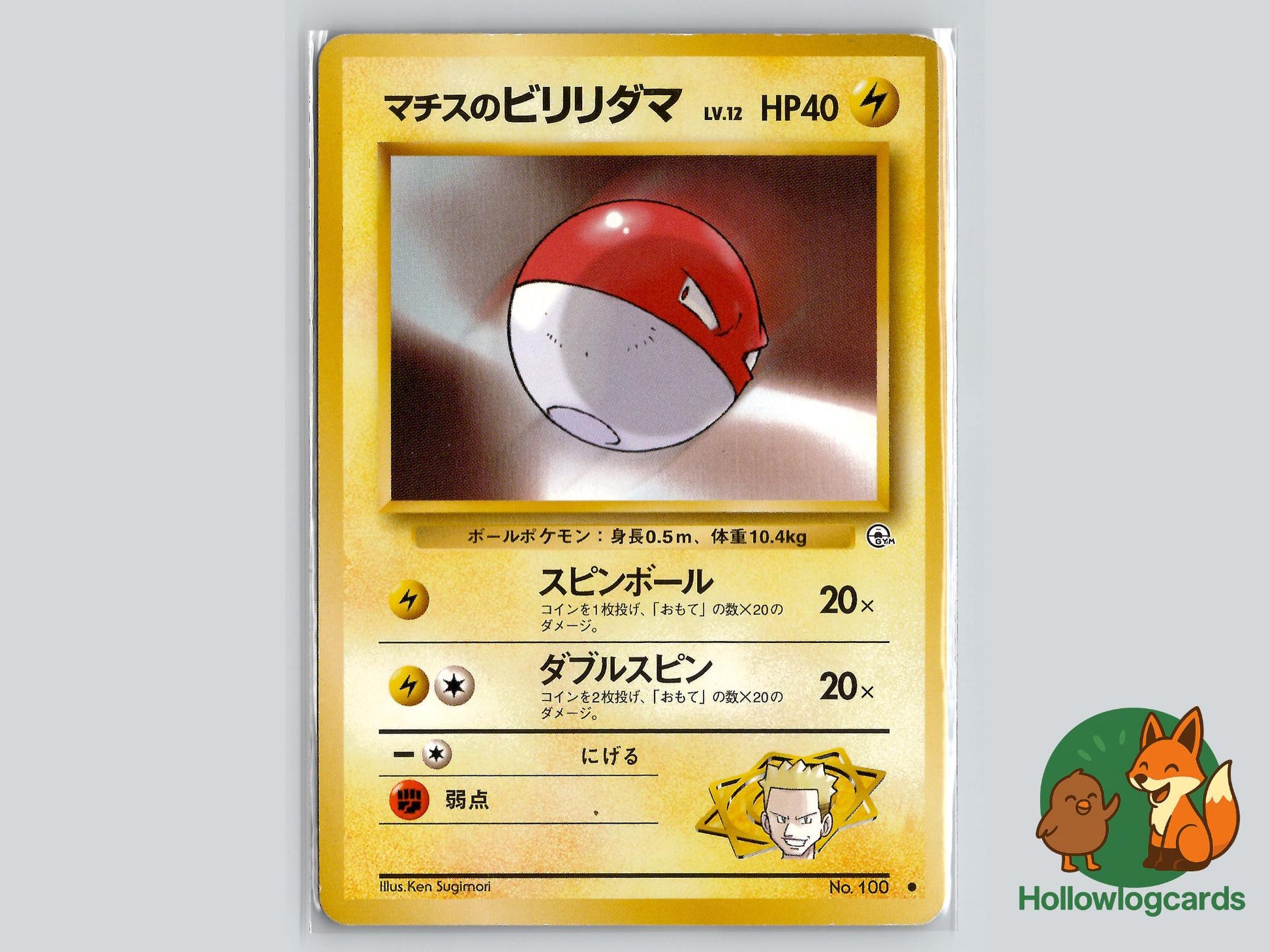 Lt. Surge's Voltorb - Gym Heroes Pokémon Card