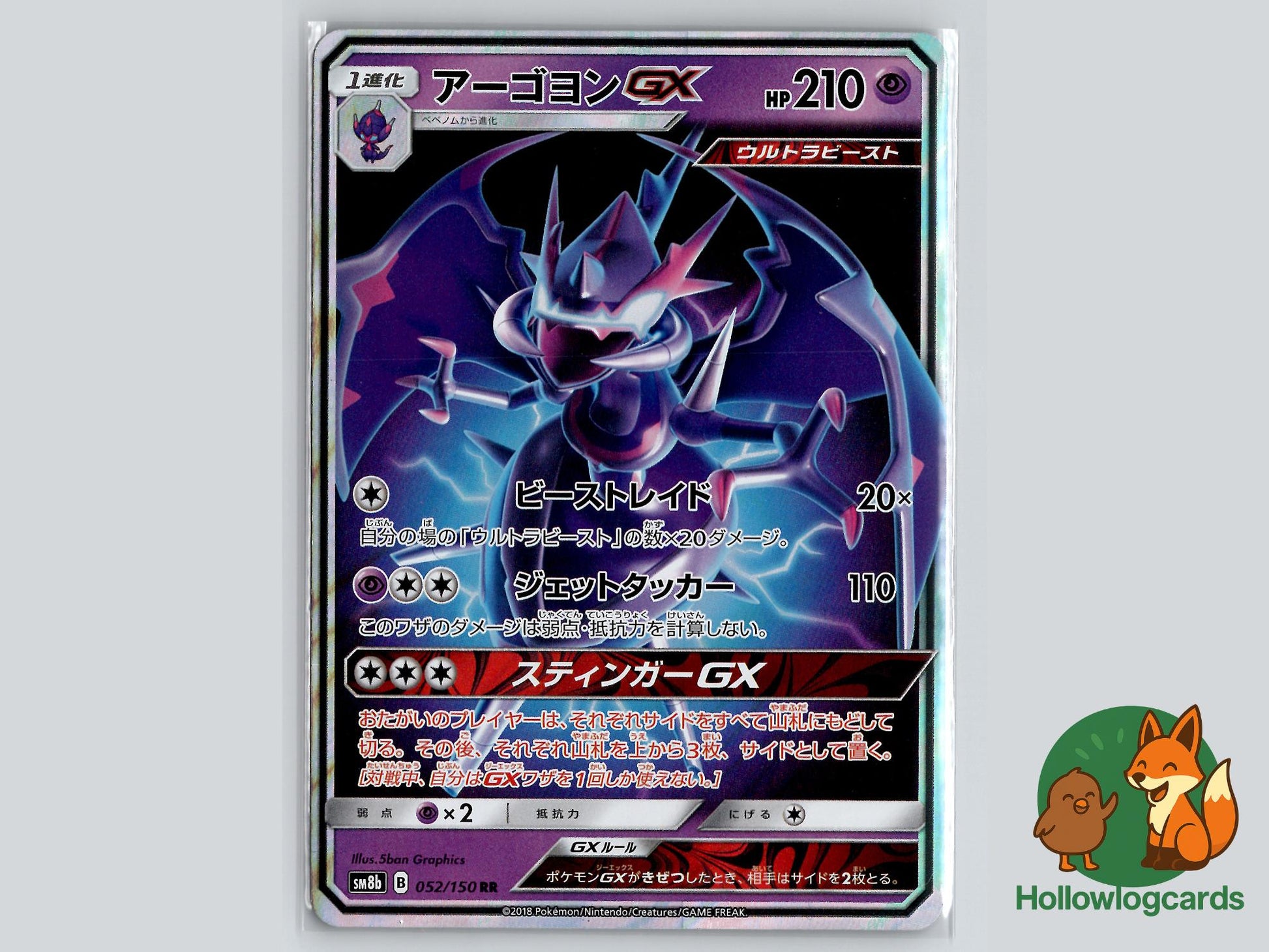 Naganadel GX (052/150) - GX Ultra Shiny Pokémon Card