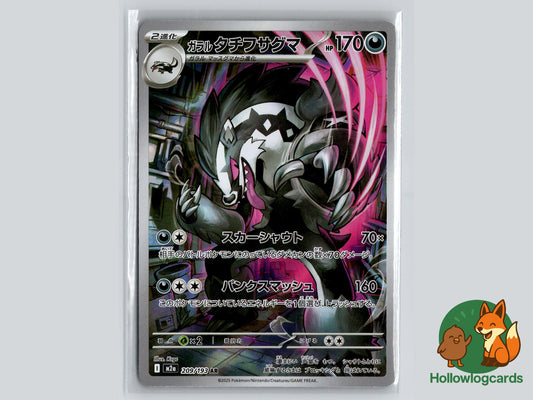 Galarian Obstagoon (209/193) - MEGA Dream ex Pokémon Card