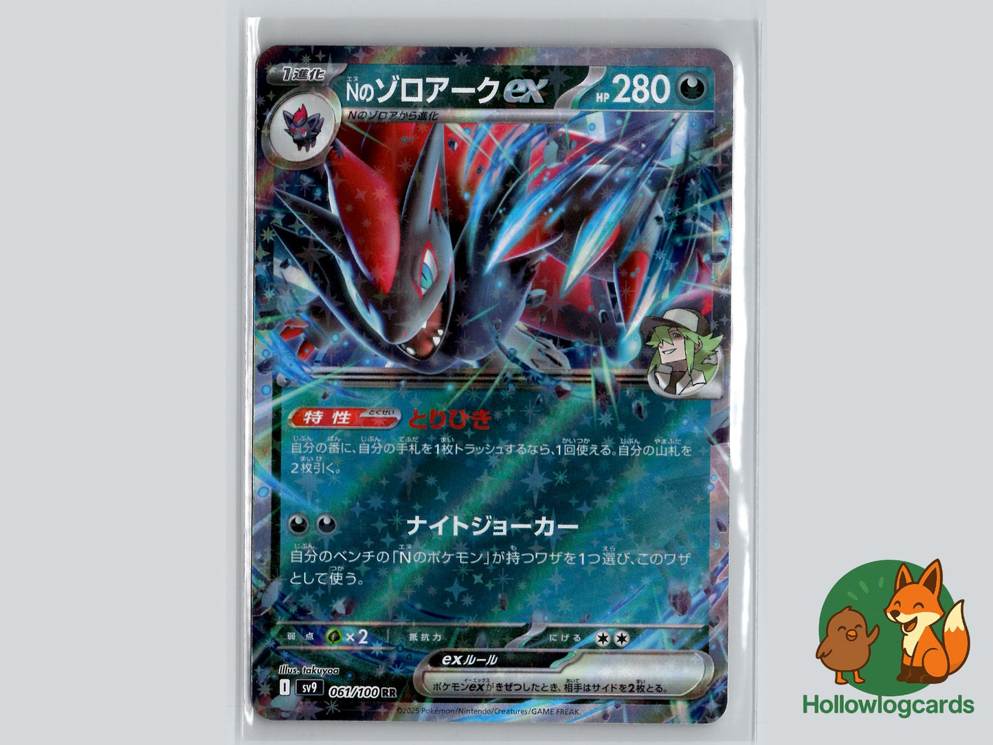 N's Zoroark EX (061/100) - Battle Partners Pokémon Card