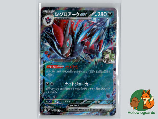 N's Zoroark EX (061/100) - Battle Partners Pokémon Card