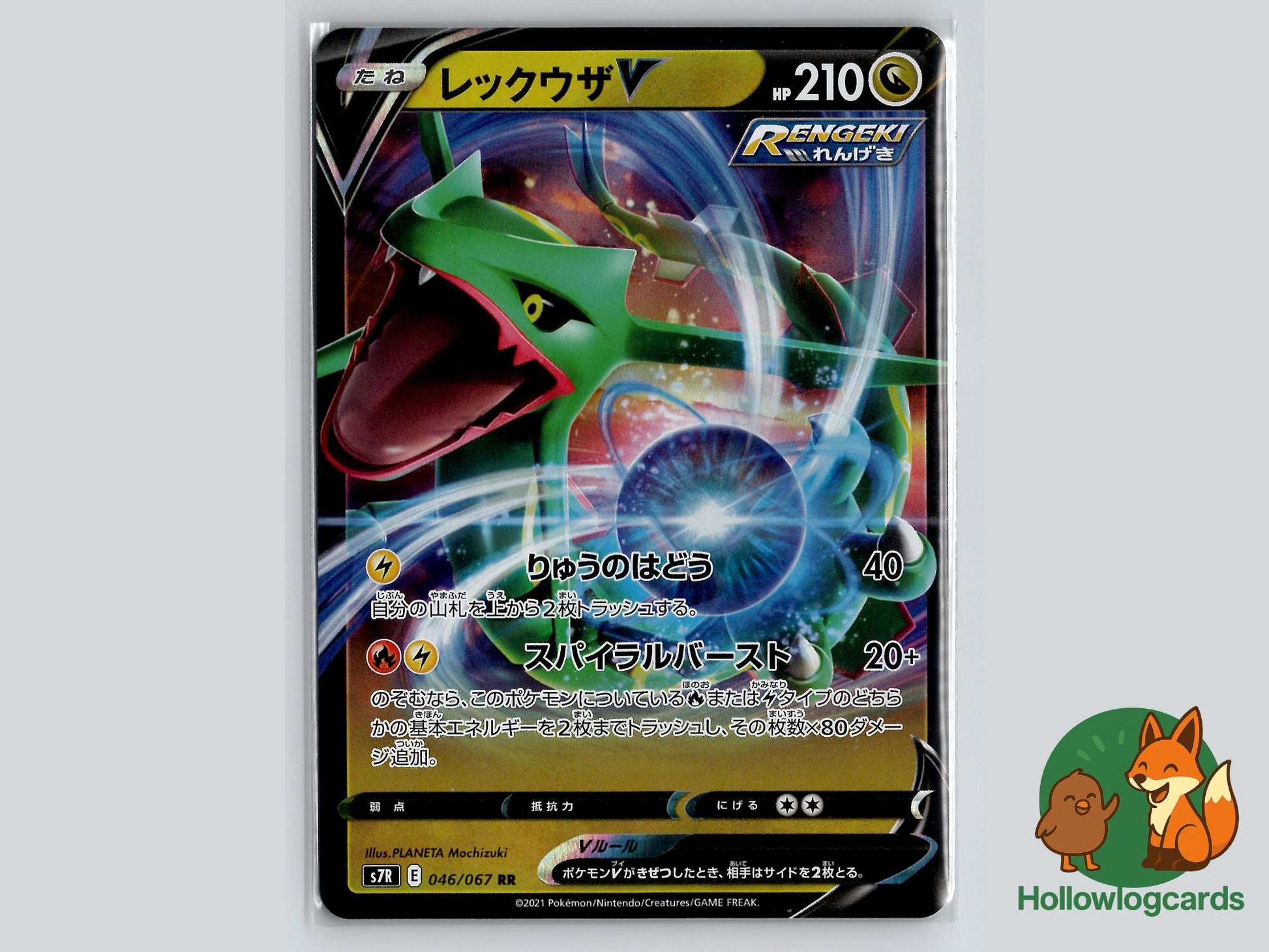Rayquaza V (046/067) - Blue Sky Stream Pokémon Card
