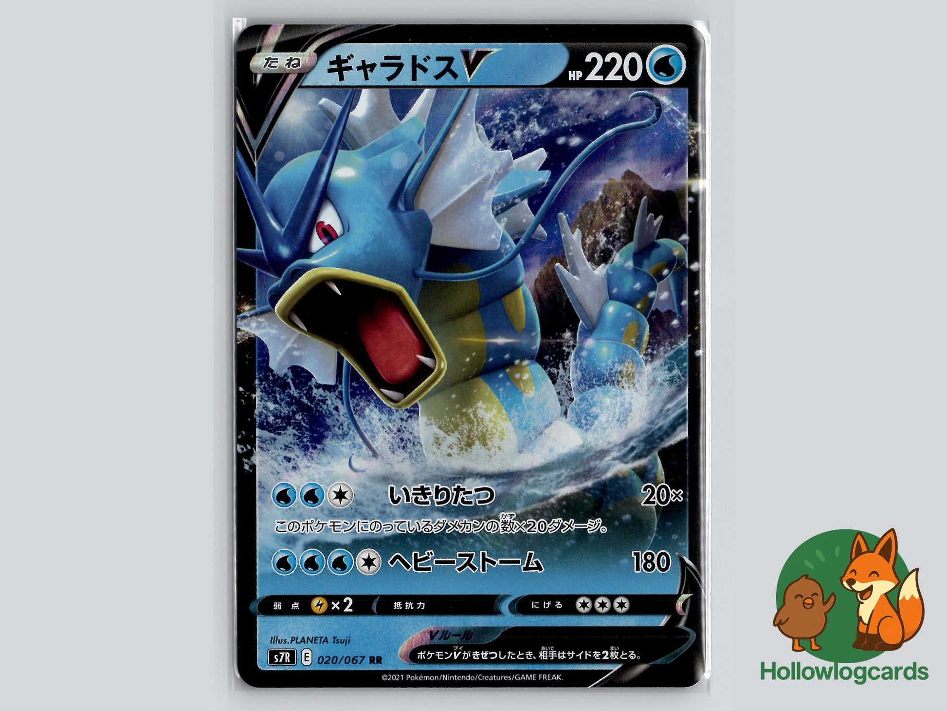 Gyarados V (020/067) - Blue Sky Stream Pokémon Card