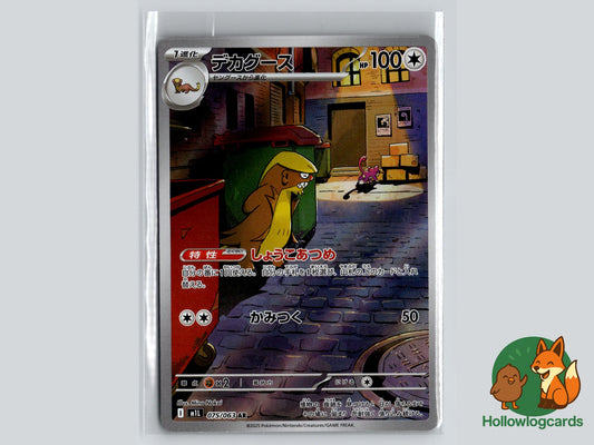 Gumshoos (075/063) - Mega Brave Pokémon Card