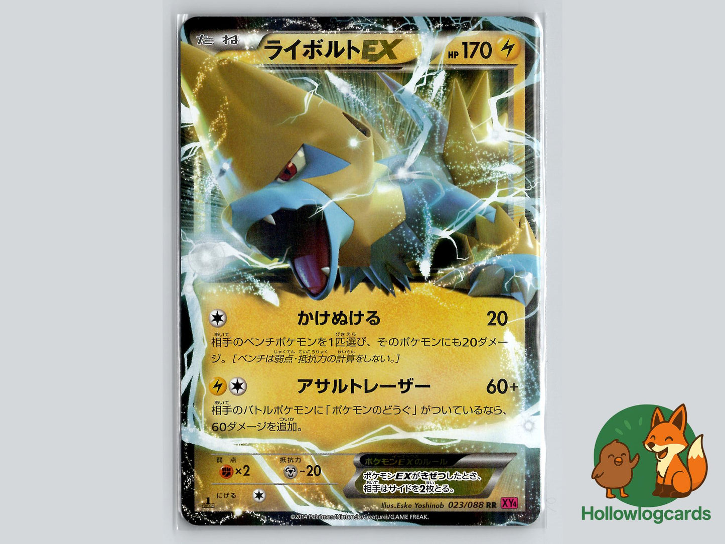 Manectric (023/088) - Phantom Gate Pokémon Card