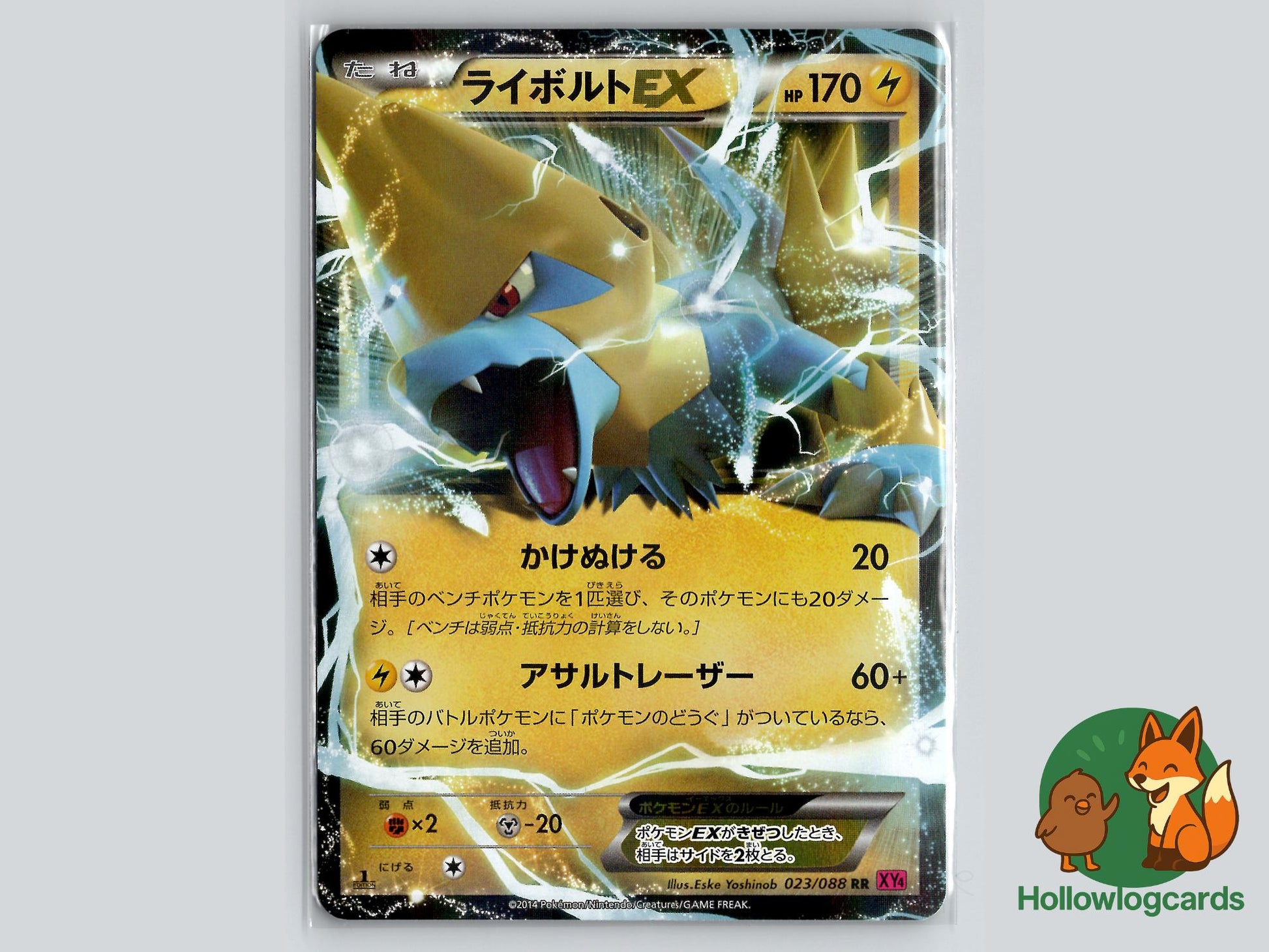 Manectric (023/088) - Phantom Gate Pokémon Card