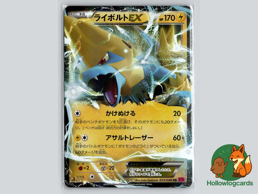 Manectric (023/088) - Phantom Gate Pokémon Card