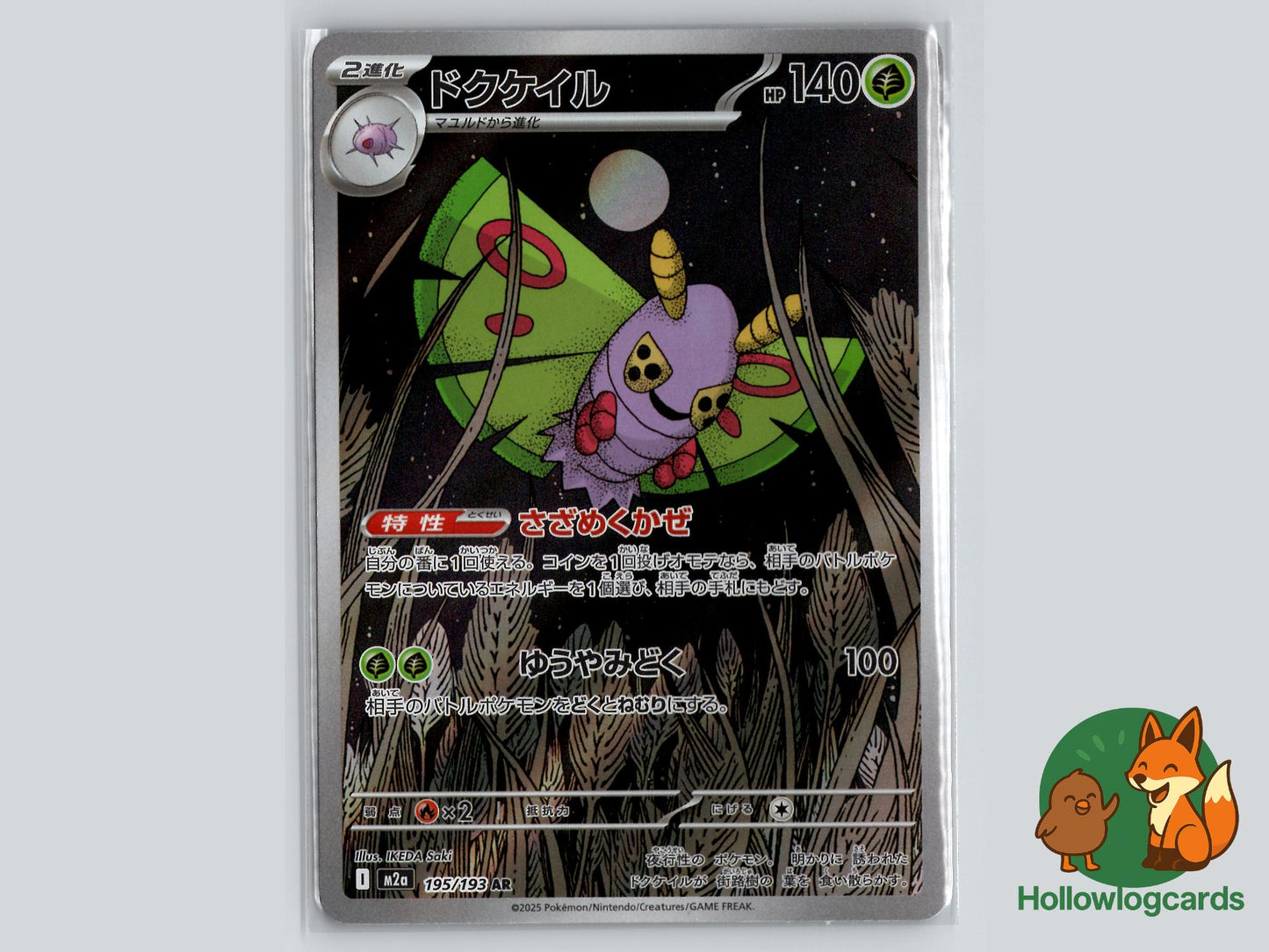 Dustox (195/193) - MEGA Dream ex Pokémon Card