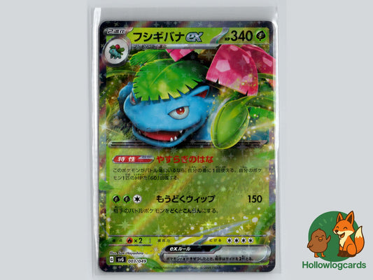Venusaur EX (003/049) - ex Special Deck Set Pokémon Card