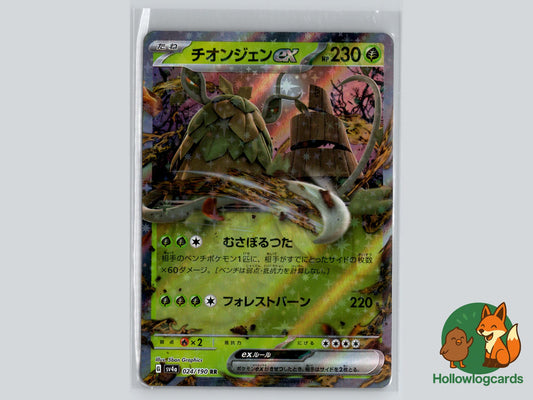 Wo (024/190) - Shiny Treasure ex Pokémon Card
