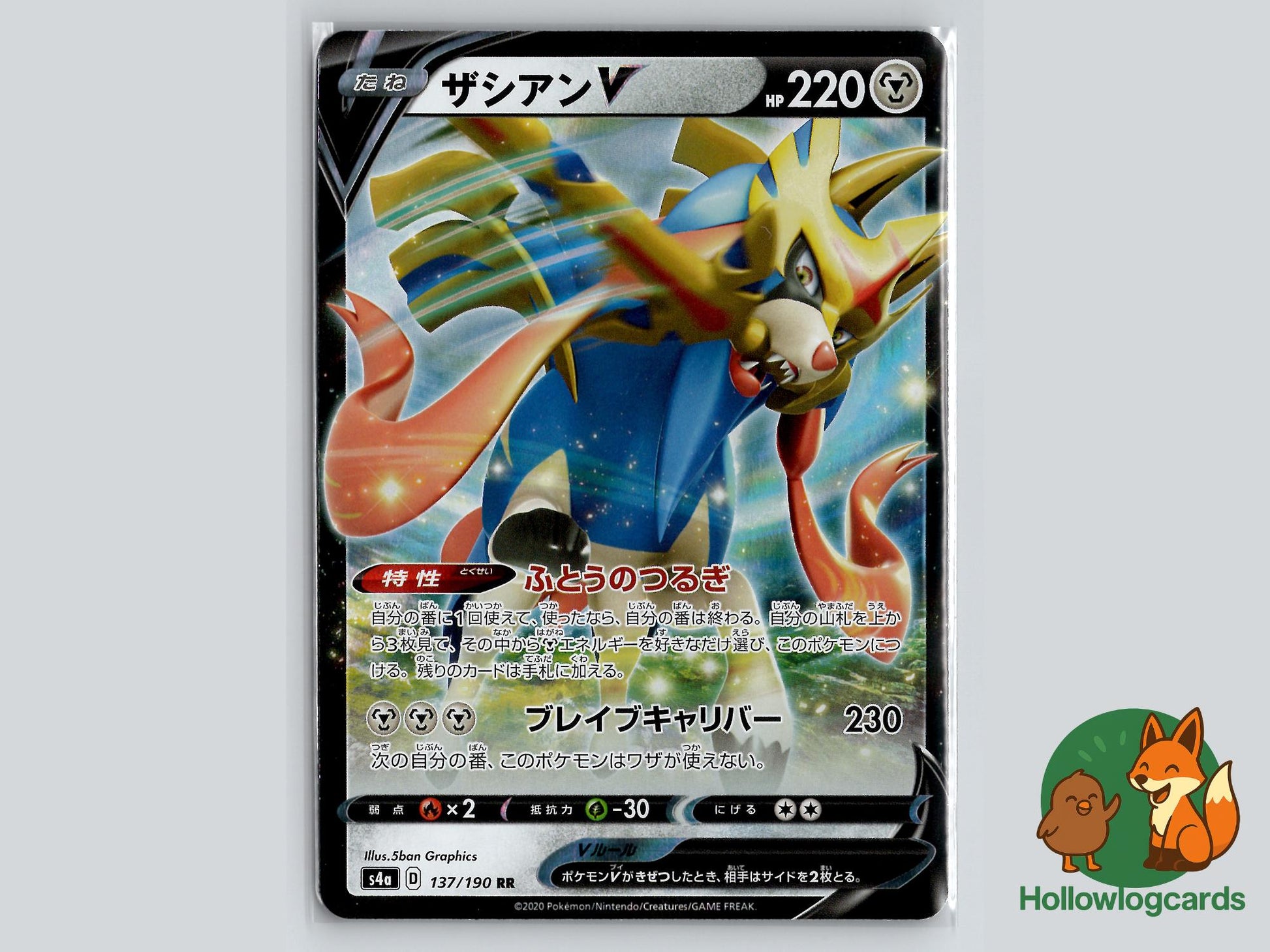 Zacian V (137/190) - Shiny Star V Pokémon Card