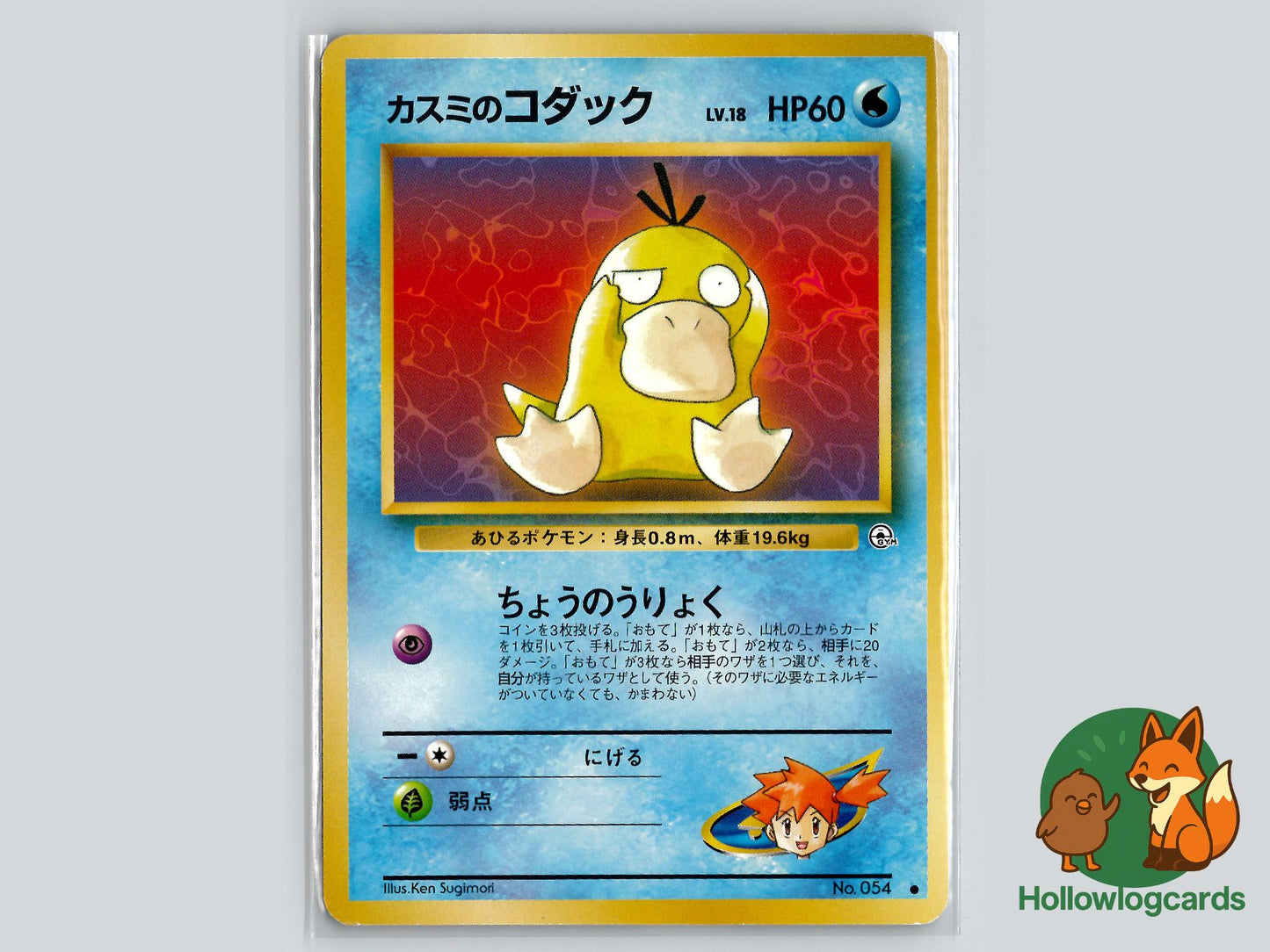 Misty's Psyduck - Gym Heroes Pokémon Card