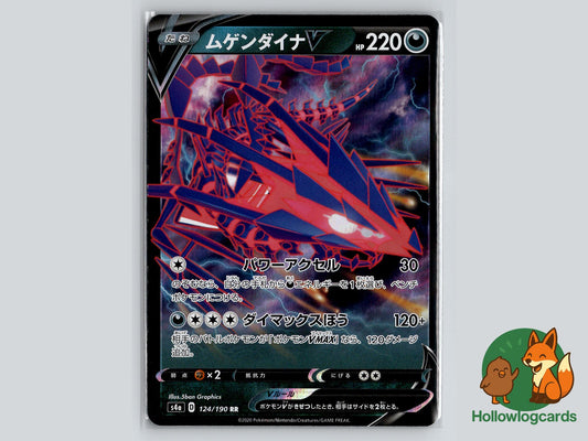 Eternatus V (124/190) - Shiny Star V Pokémon Card