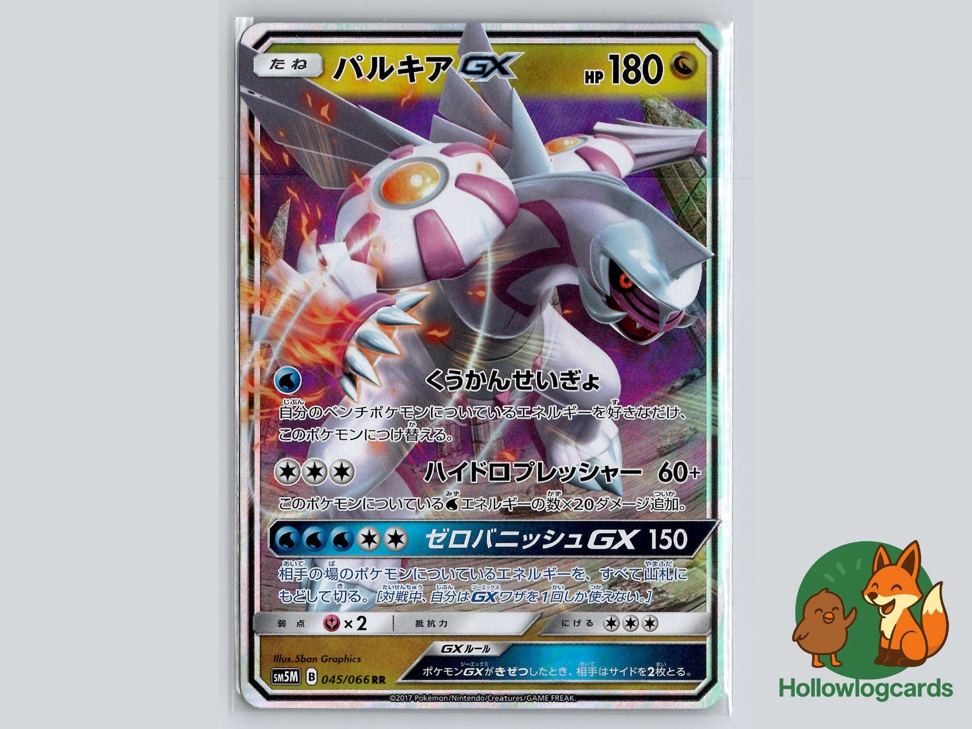 Palkia GX (045/066) - Ultra Moon Pokémon Card