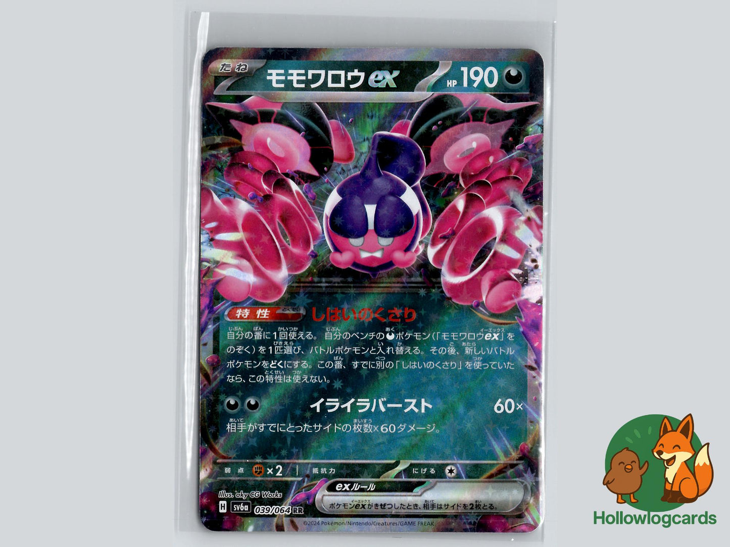 Pecharunt EX (039/064) - Night Wanderer Pokémon Card