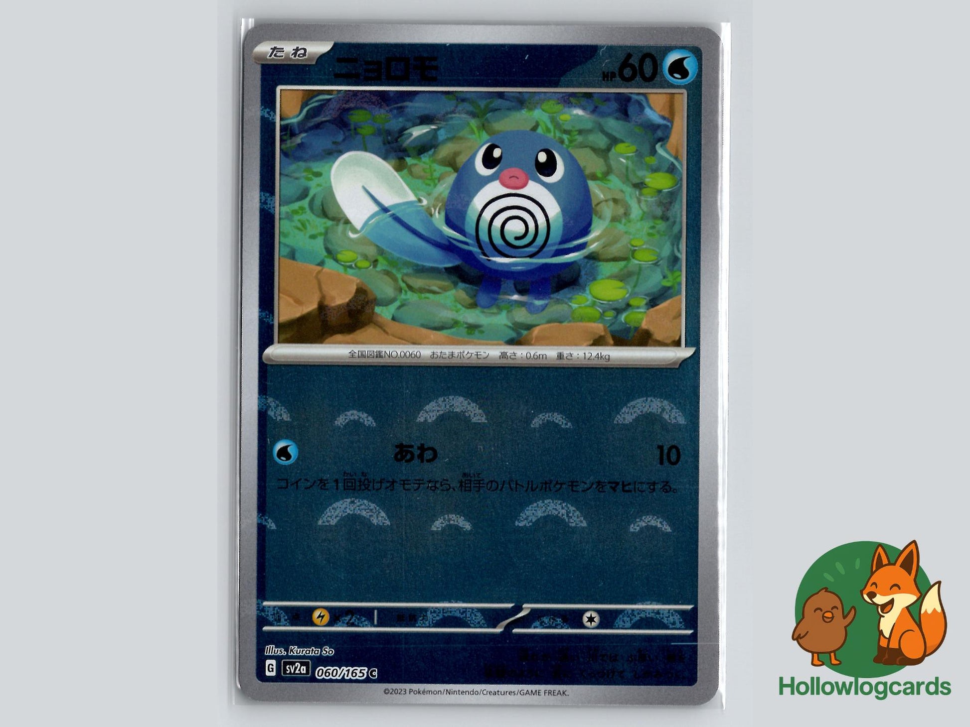 Poliwag (060/165) - 151 Pokémon Card