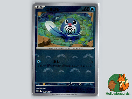 Poliwag (060/165) - 151 Pokémon Card