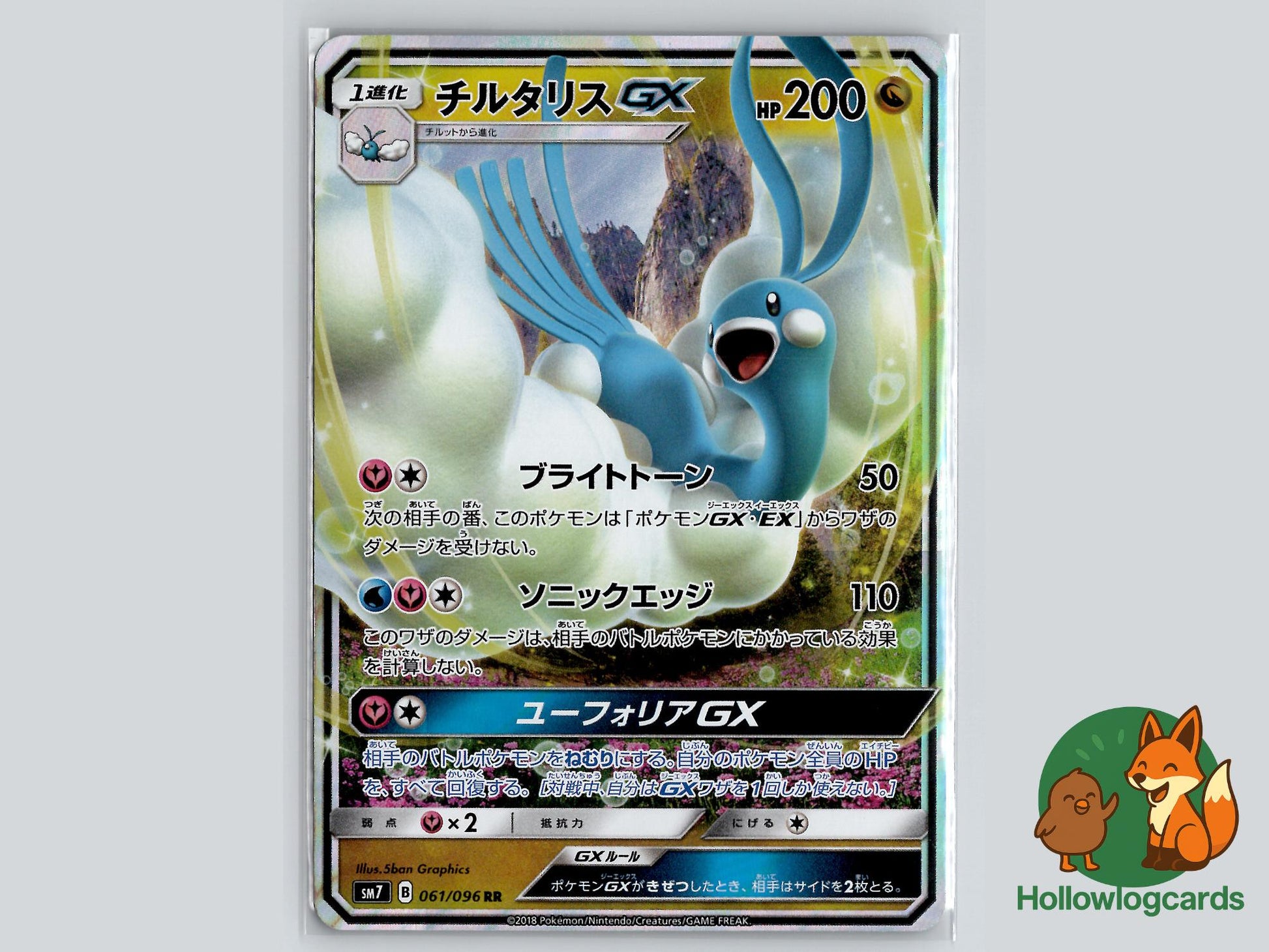 Altaria GX (061/096) - Sky Splitting Charisma Pokémon Card