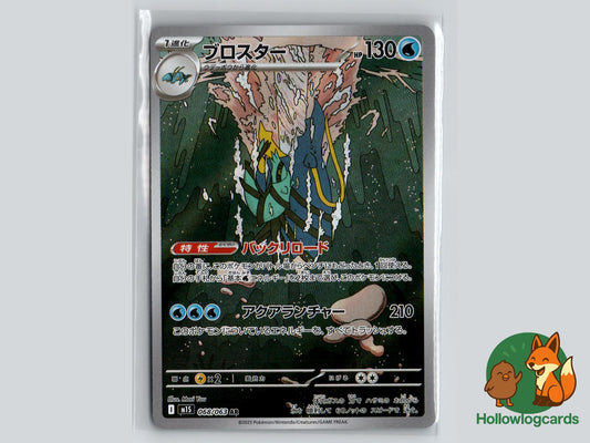 Clawitzer (068/063) - Mega Symphonia Pokémon Card