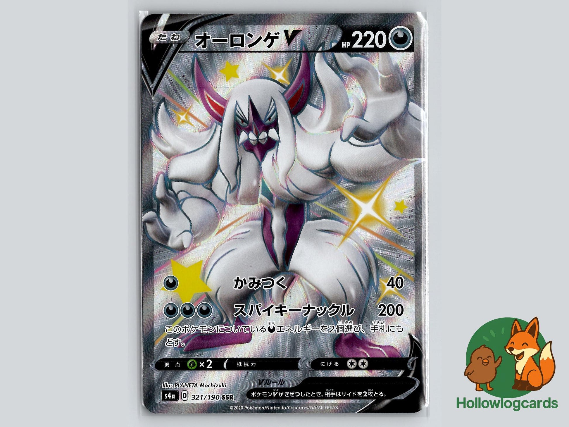 Grimmsnarl V (321/190) - Shiny Star V Pokémon Card