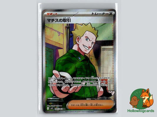 Lt Surge's Deal (085/063) - Mega Brave Pokémon Card