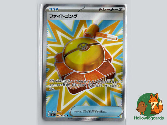 Fight Gong (082/063) - Mega Brave Pokémon Card