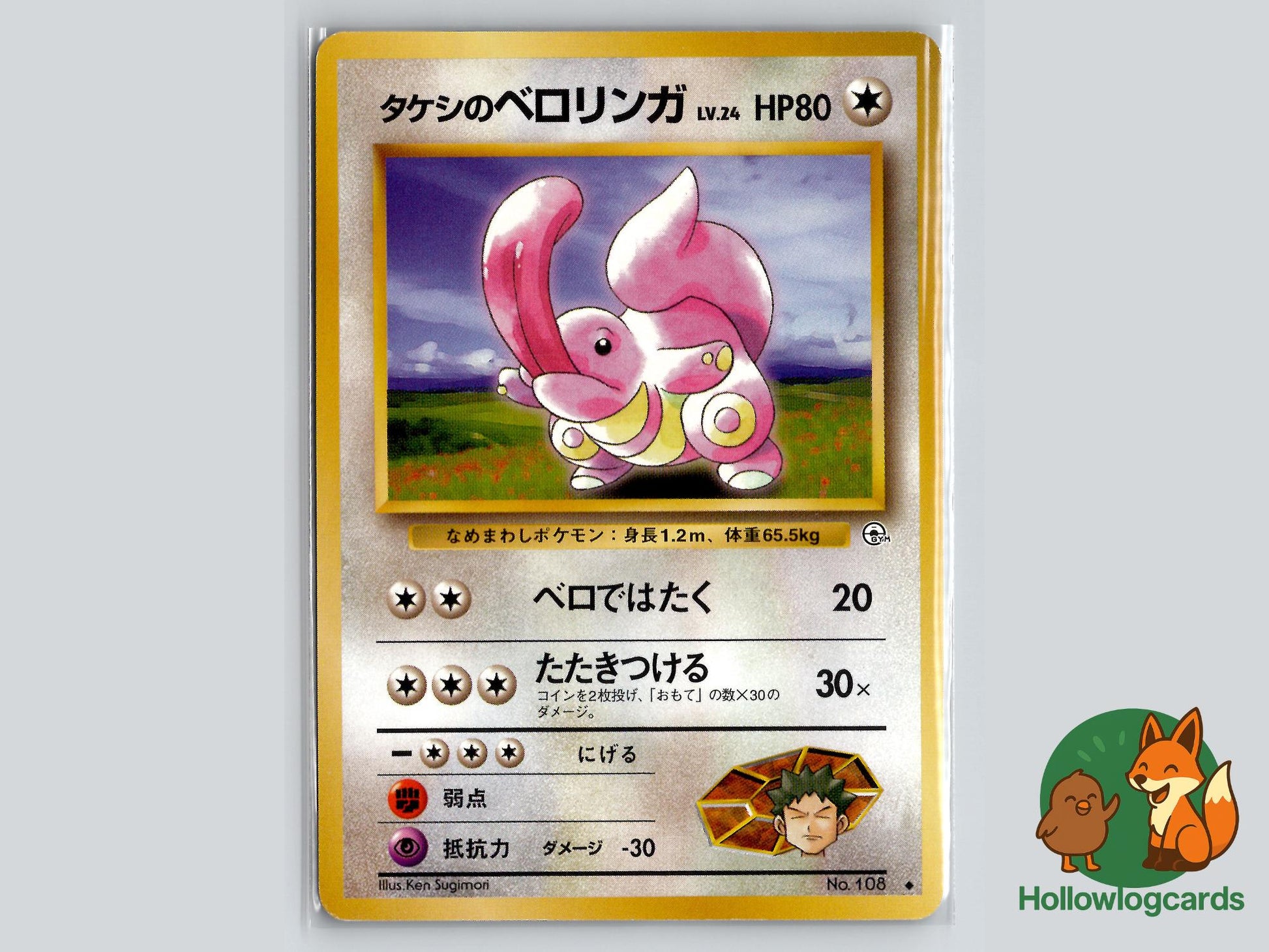 Brock's Lickitung - Gym Heroes Pokémon Card