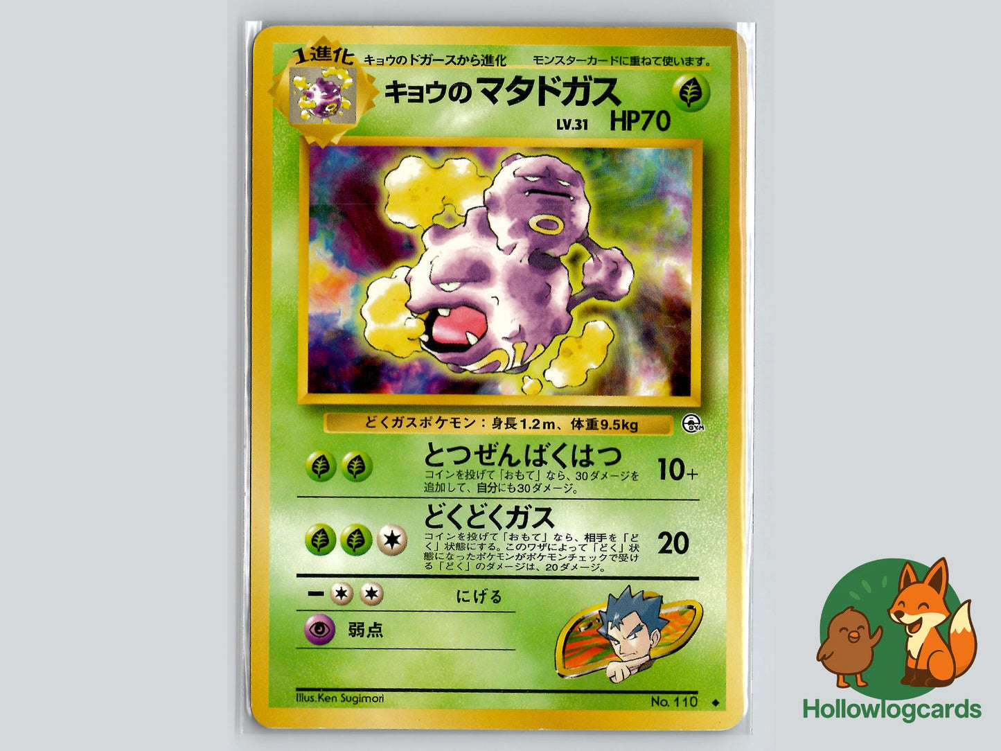 Koga's Weezing - Gym Challenge Pokémon Card
