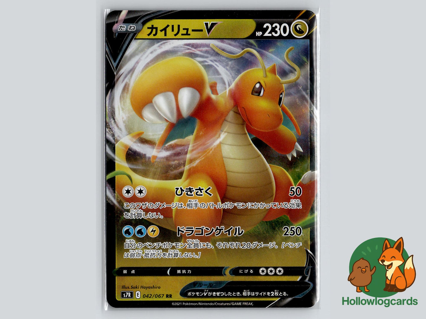 Dragonite V (042/067) - Dragon Pokémon Card