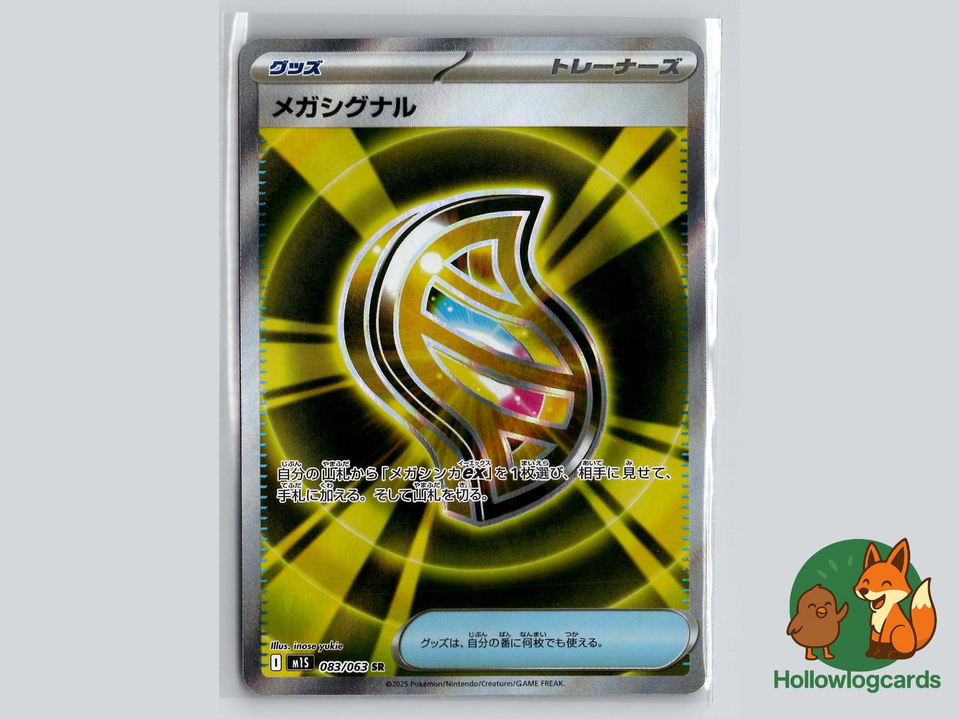 Mega Signal (083/063) - Mega Symphonia Pokémon Card