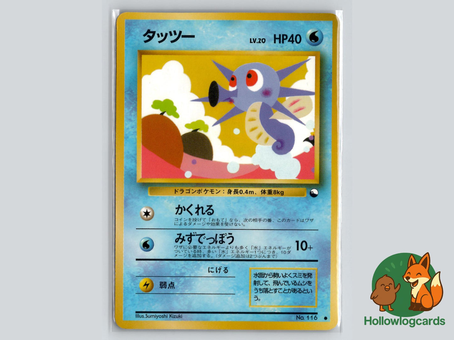 Horsea - Vending Series 3 Pokémon Card