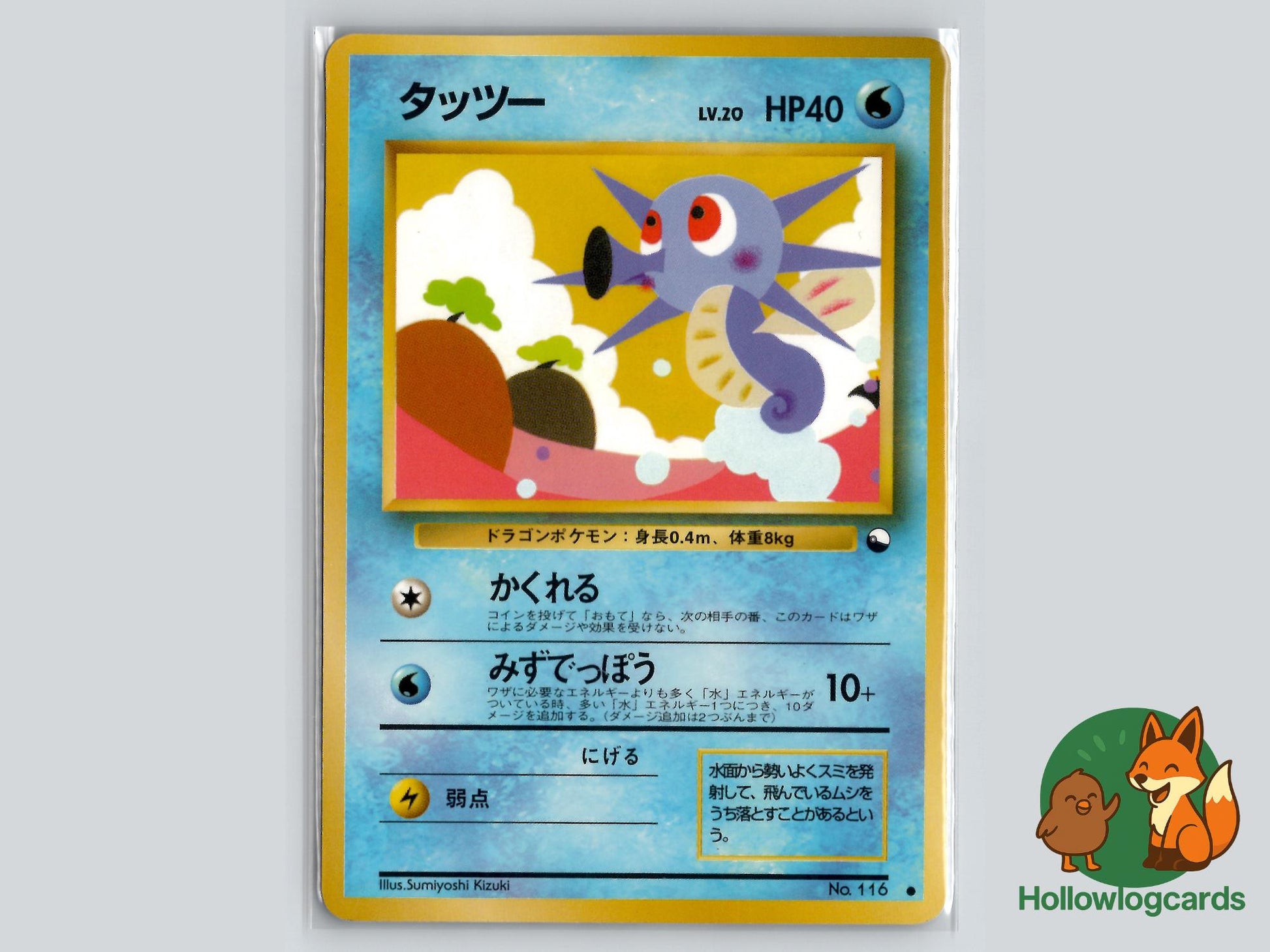 Horsea - Vending Series 3 Pokémon Card