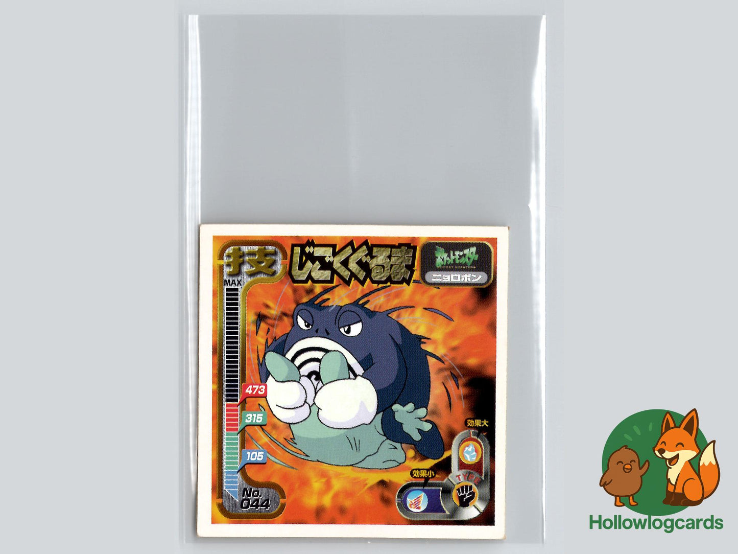 Poliwrath and Machop - Golden Sky Silvery Ocean Pokémon Card