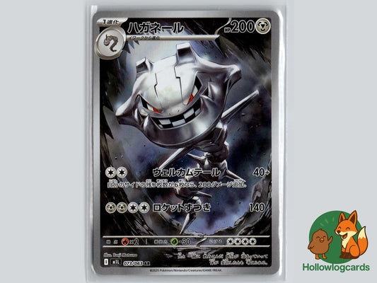 Steelix (073/063) - Mega Brave Pokémon Card