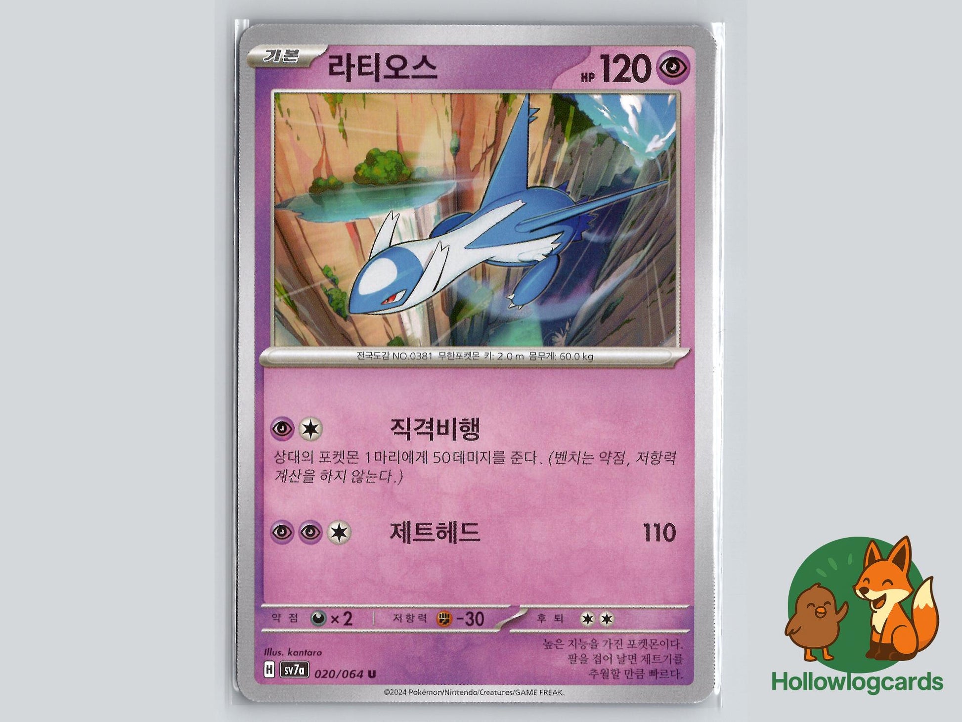 Latios (020/064) - Dragon Pokémon Card