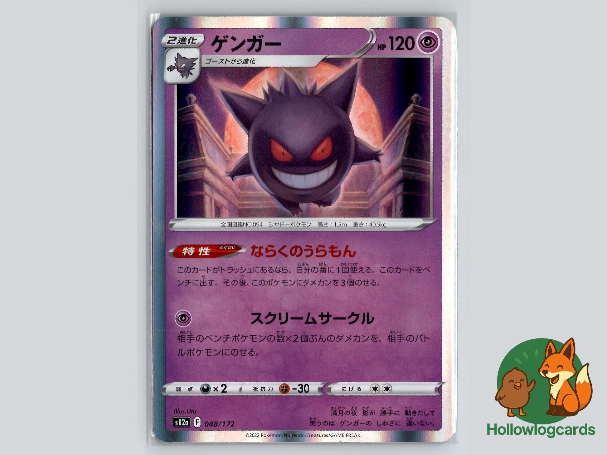 Gengar (048/172) - VSTAR Universe Pokémon Card