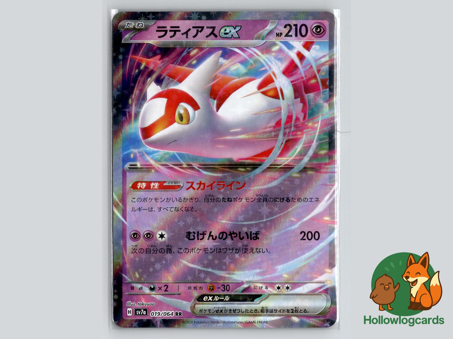 Latias EX (019/064) - Dragon Pokémon Card
