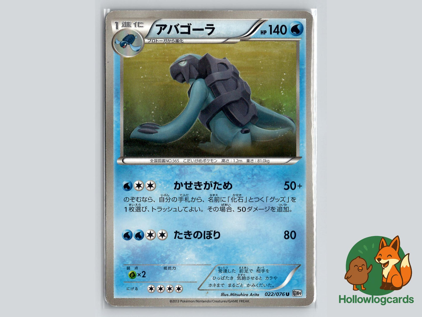 Carracosta (022/076) - Megalo Cannon Pokémon Card