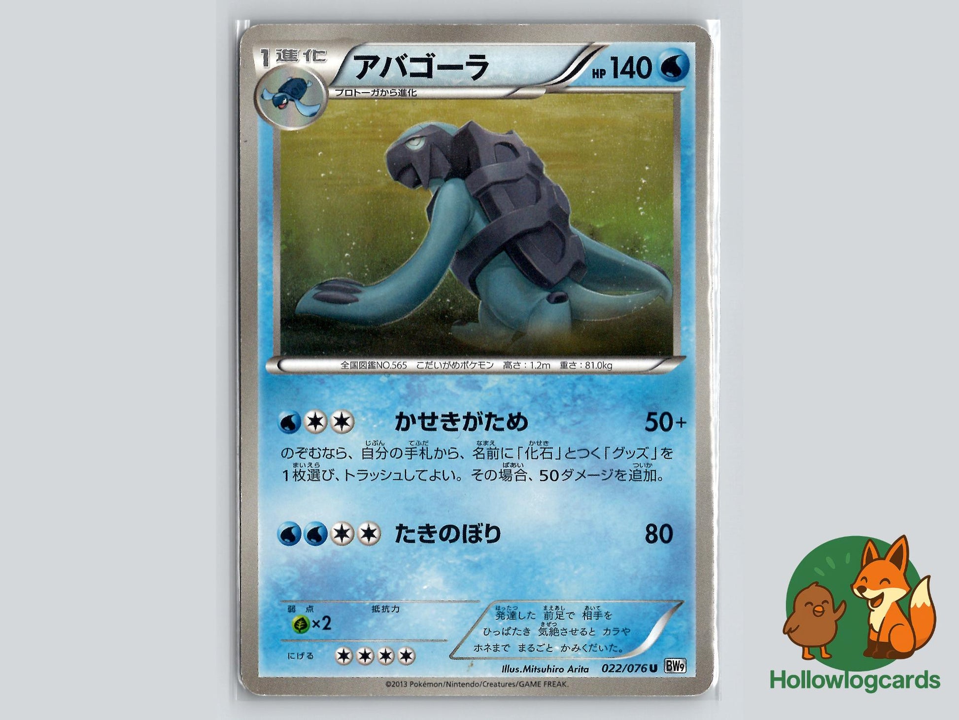 Carracosta (022/076) - Megalo Cannon Pokémon Card