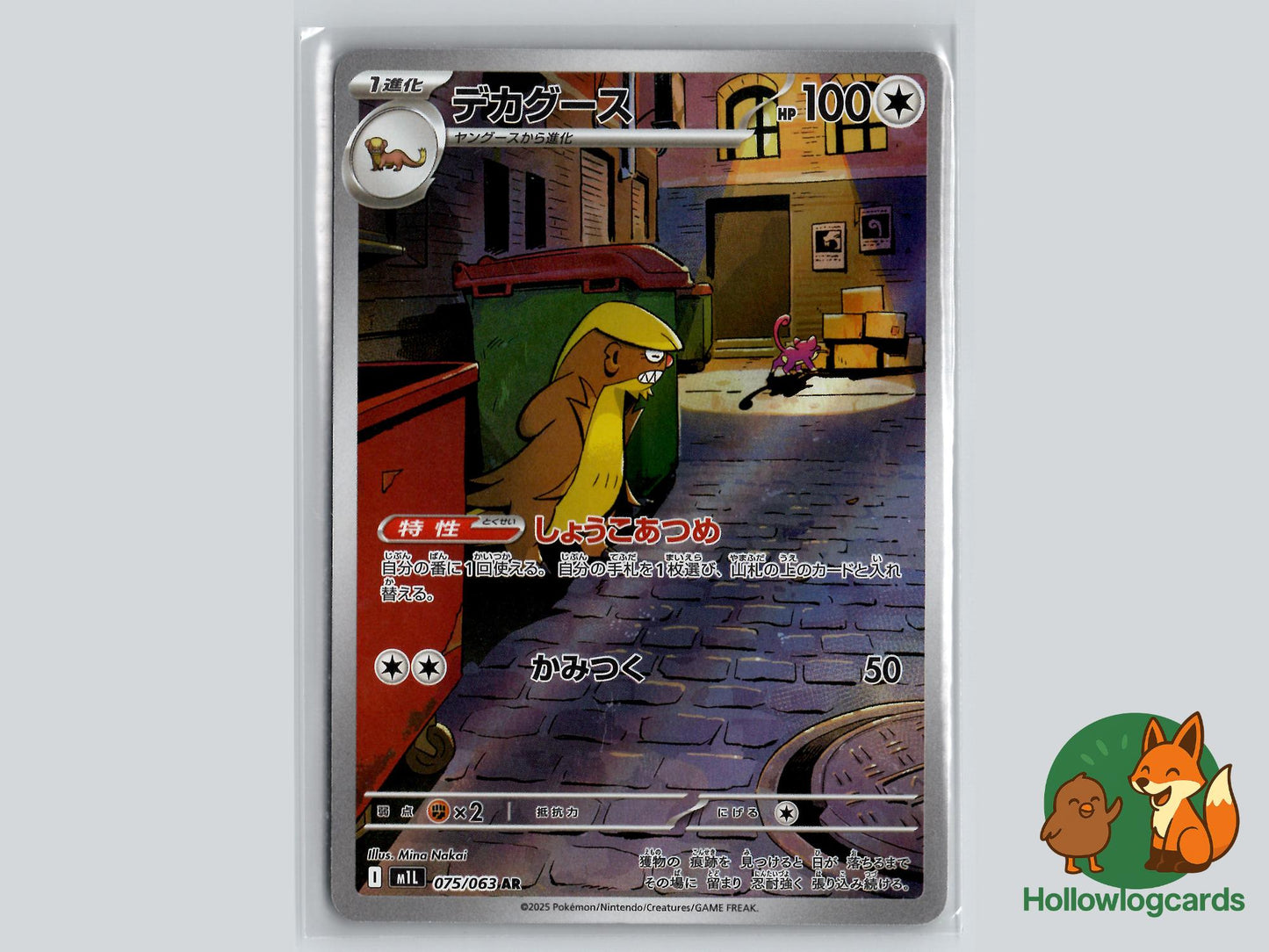 Gumshoos (075/063) - Mega Brave Pokémon Card
