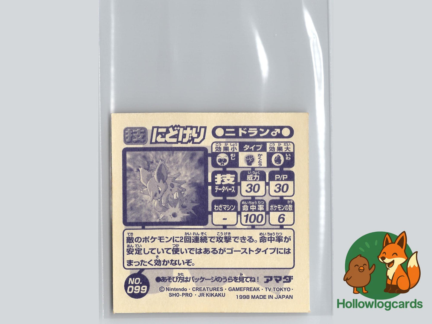 Nidoran - Amada Sticker - Jap