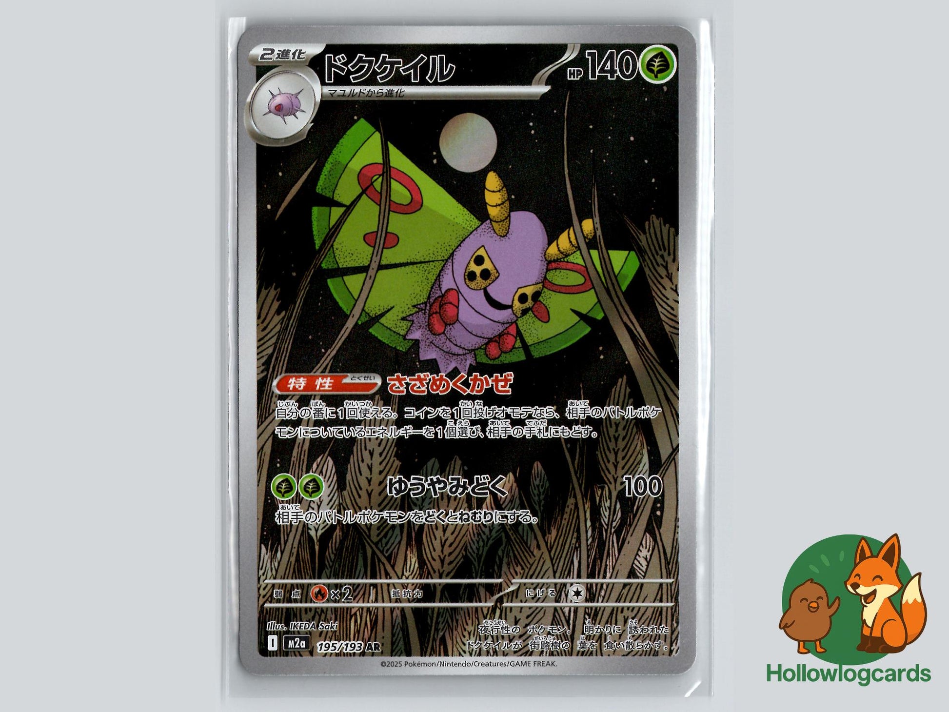 Dustox (195/193) - MEGA Dream ex Pokémon Card