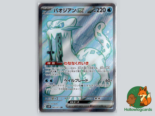 Chien (085/071) - Snow Hazard Pokémon Card