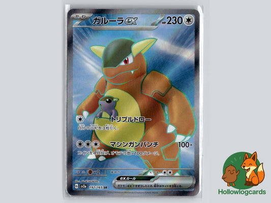 Kangaskhan EX (192/165) - 151 Pokémon Card