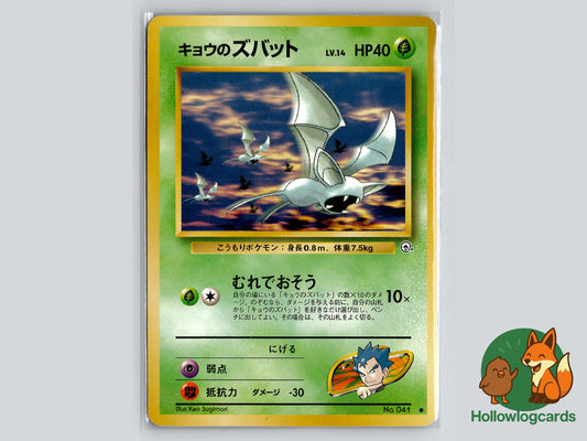 Koga's Zubat - Gym Challenge Pokémon Card