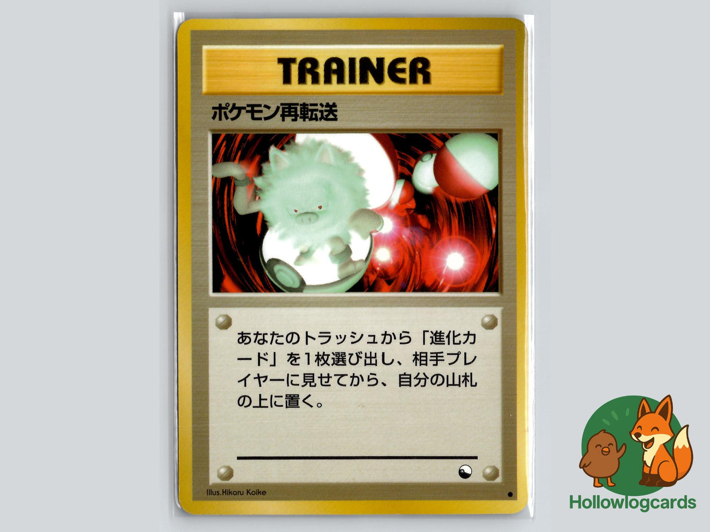 Pokemon Retransfer [Primeape] - Vending Series 3 Pokémon Card