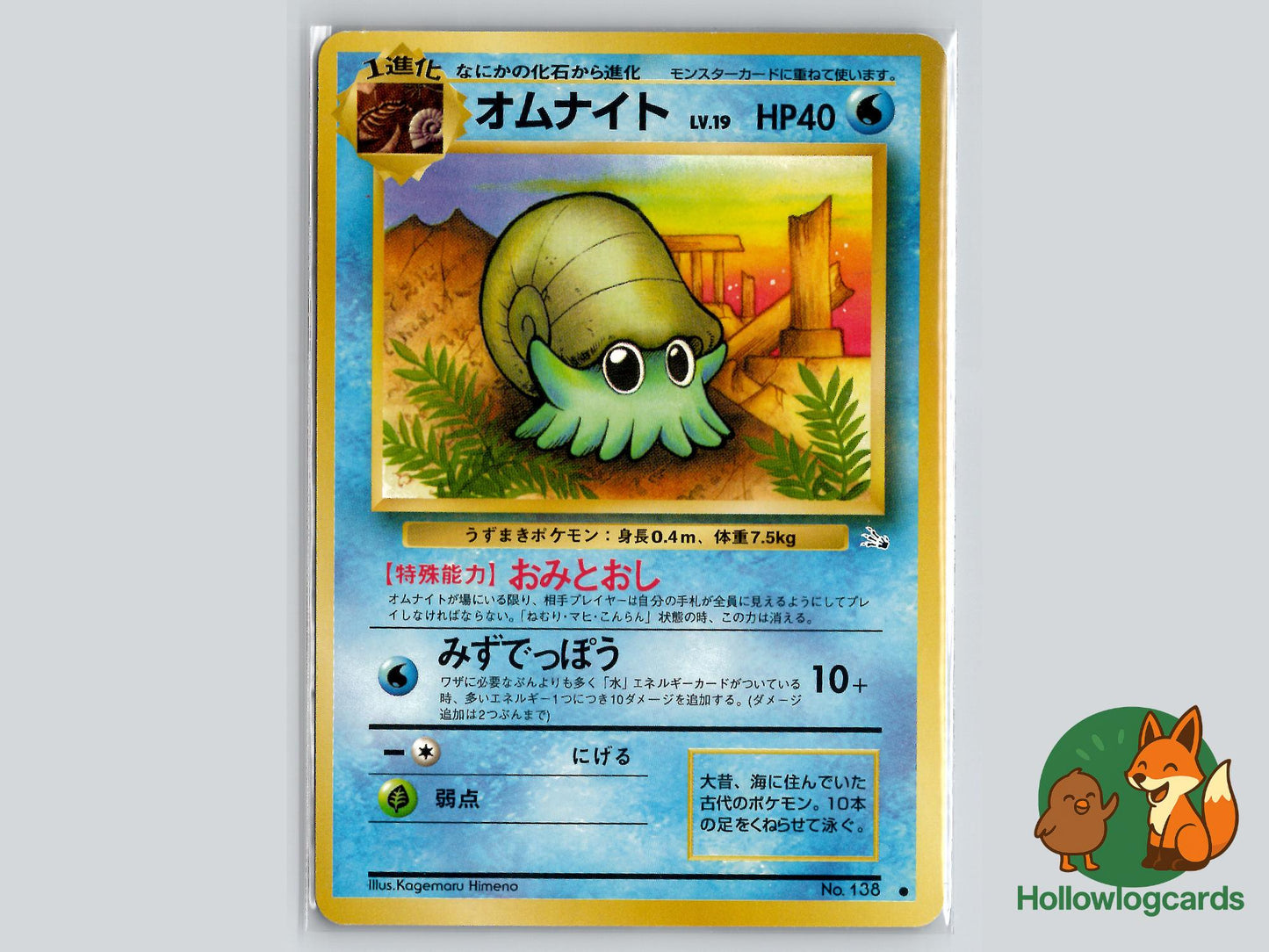 Omanyte - Fossil Pokémon Card
