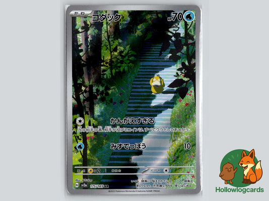 Psyduck (175/165) - 151 Pokémon Card