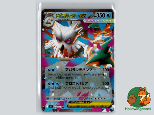 Mega Abomasnow EX (018/063) - Mega Symphonia Pokémon Card